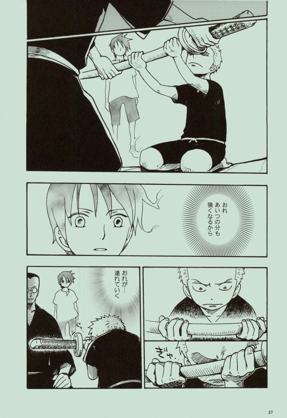 風よ唸れ道を示せ - Page 38