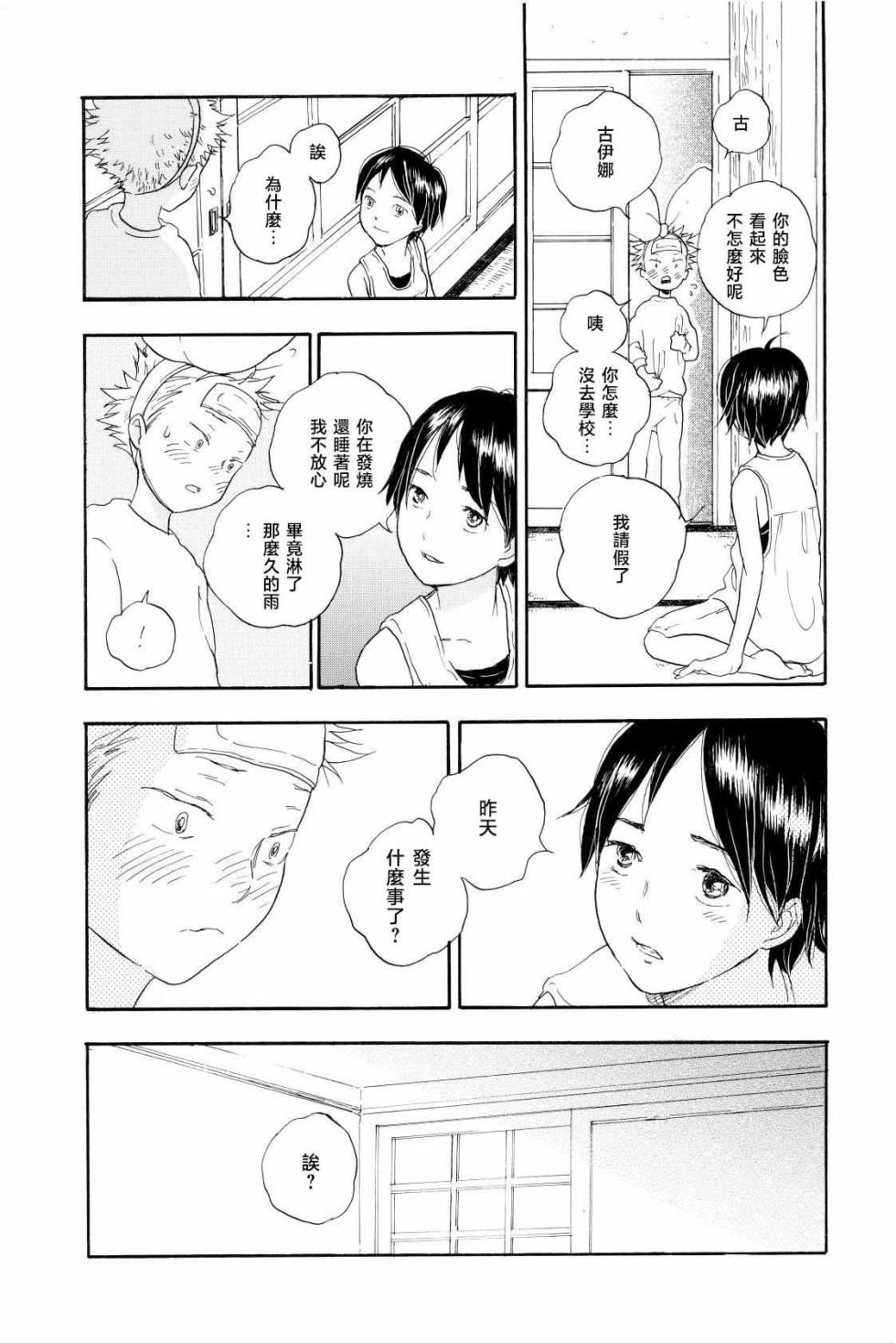 [のばらあいこ] YOUR SONG - Page 12