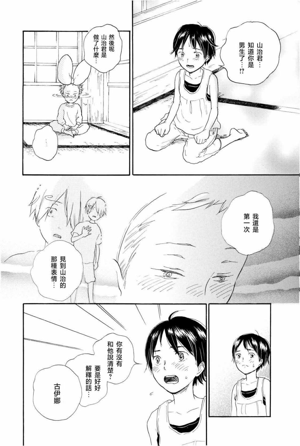 [のばらあいこ] YOUR SONG - Page 13