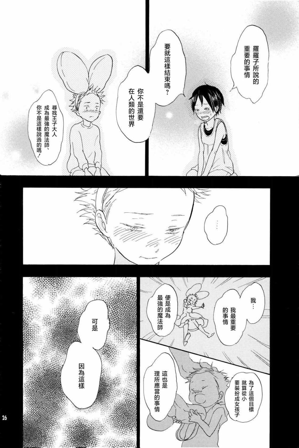 [のばらあいこ] YOUR SONG - Page 19