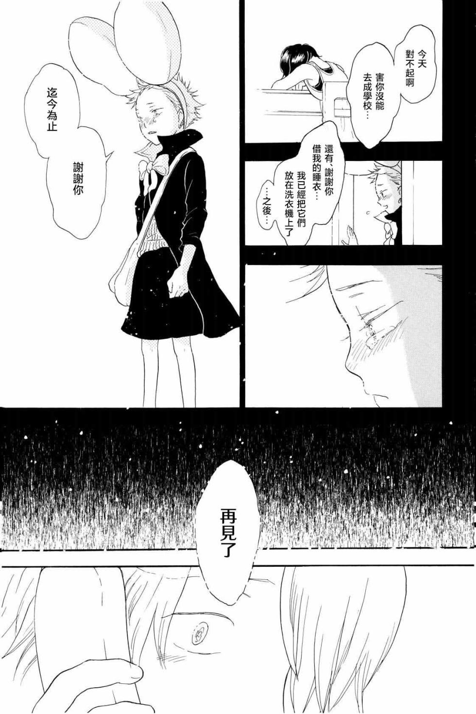 [のばらあいこ] YOUR SONG - Page 24