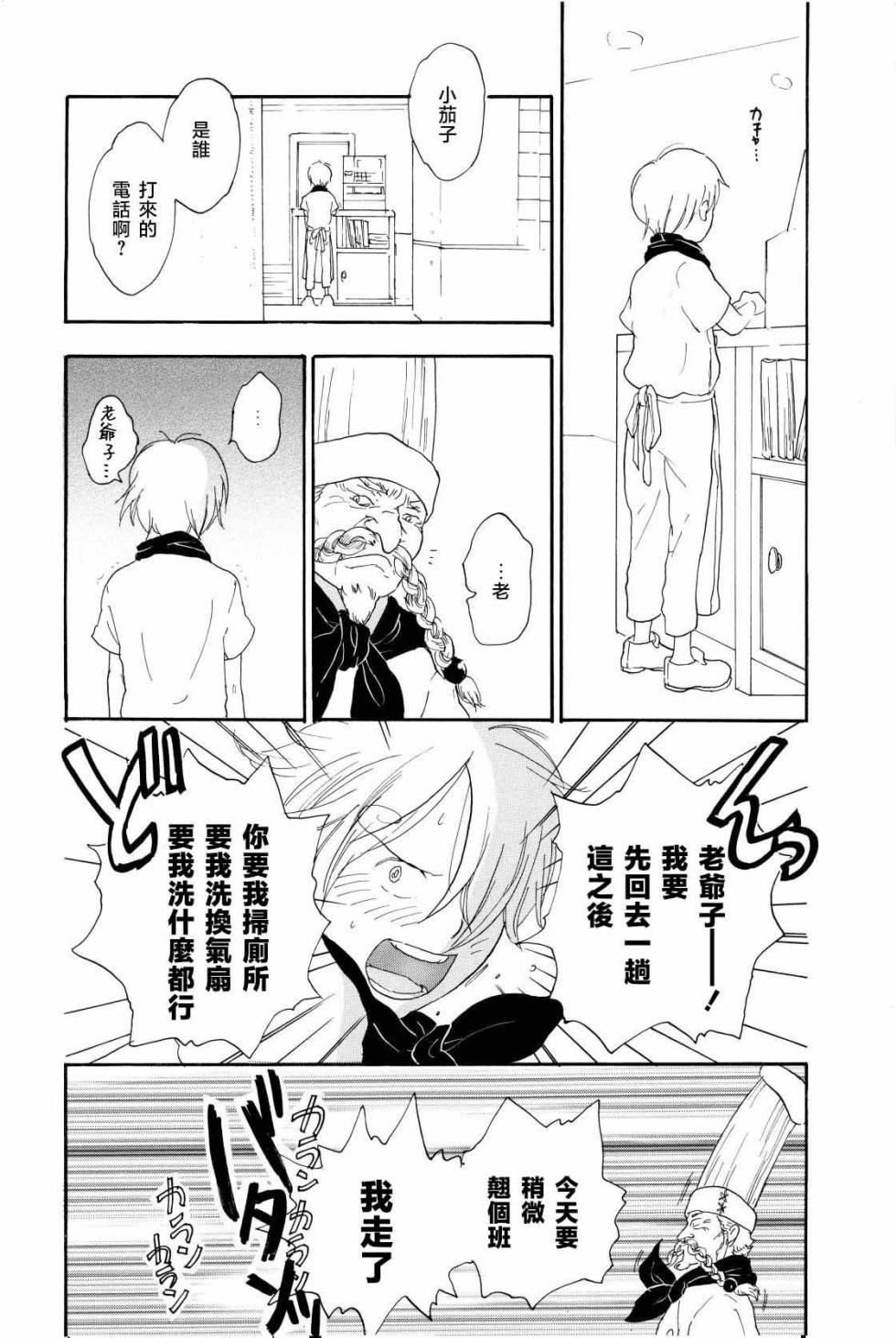 [のばらあいこ] YOUR SONG - Page 25
