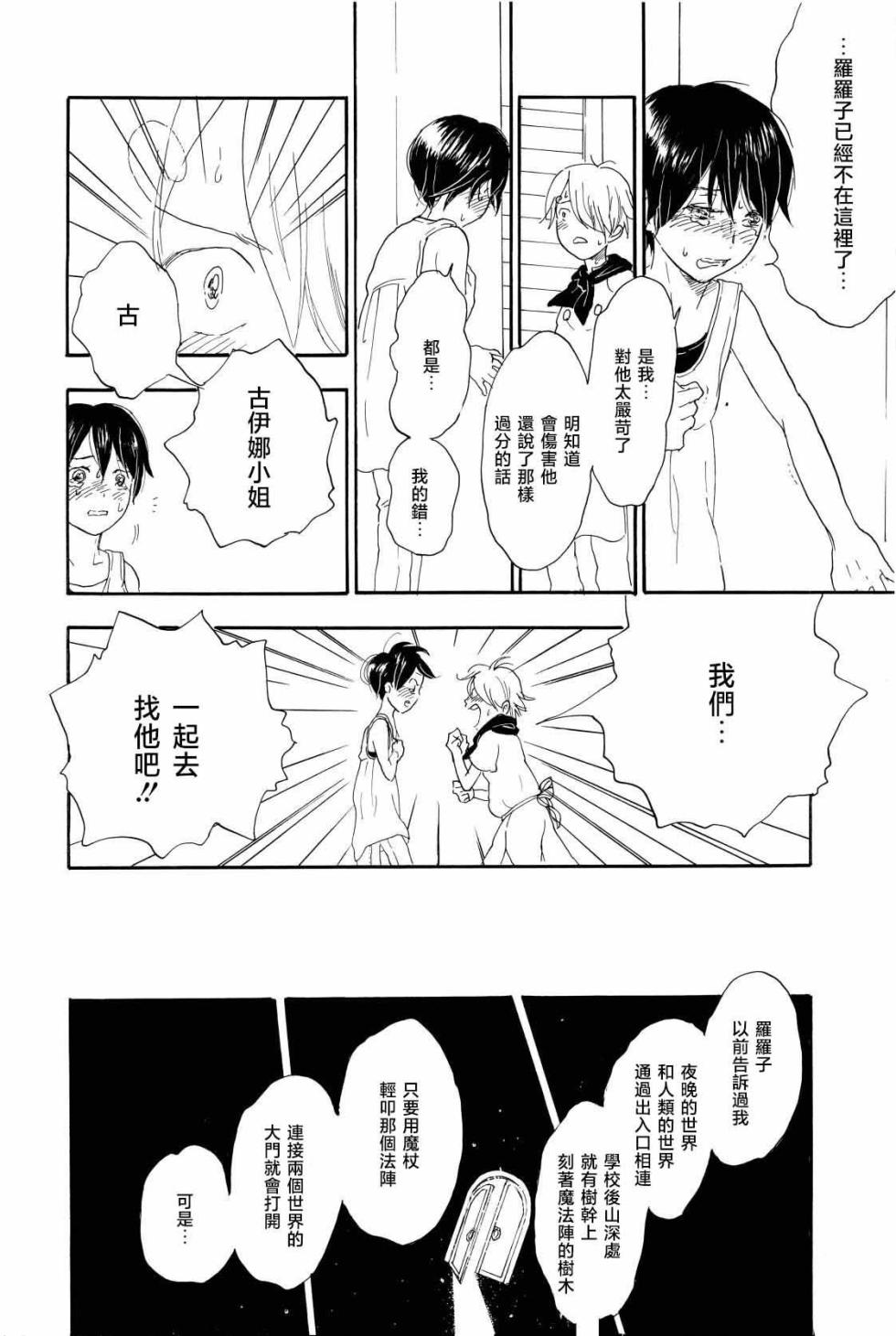 [のばらあいこ] YOUR SONG - Page 29