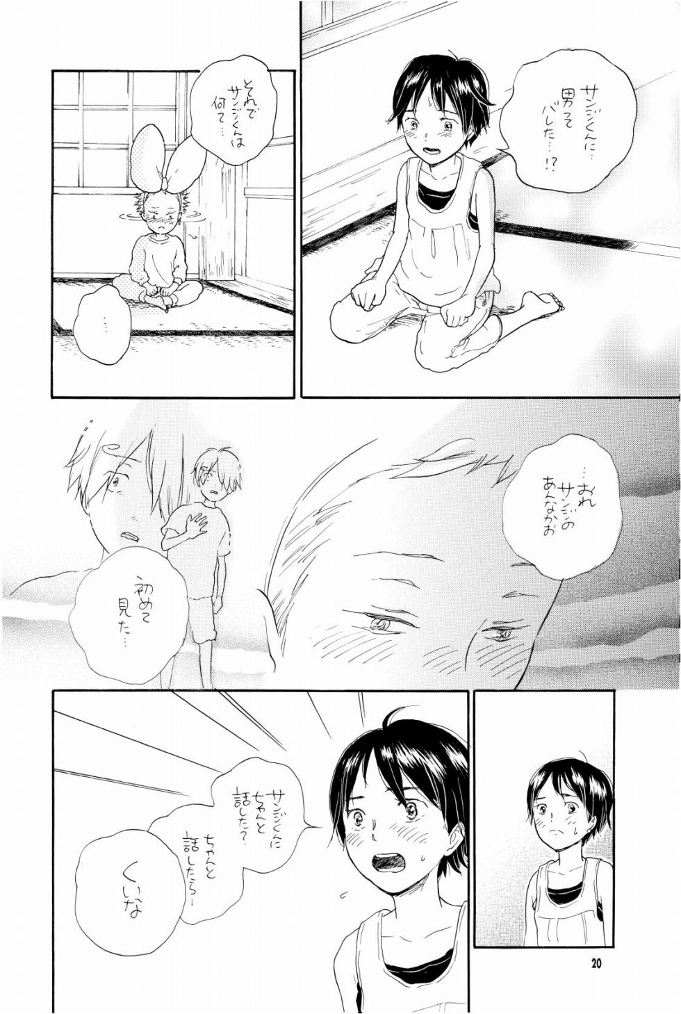 [のばらあいこ] YOUR SONG - Page 19