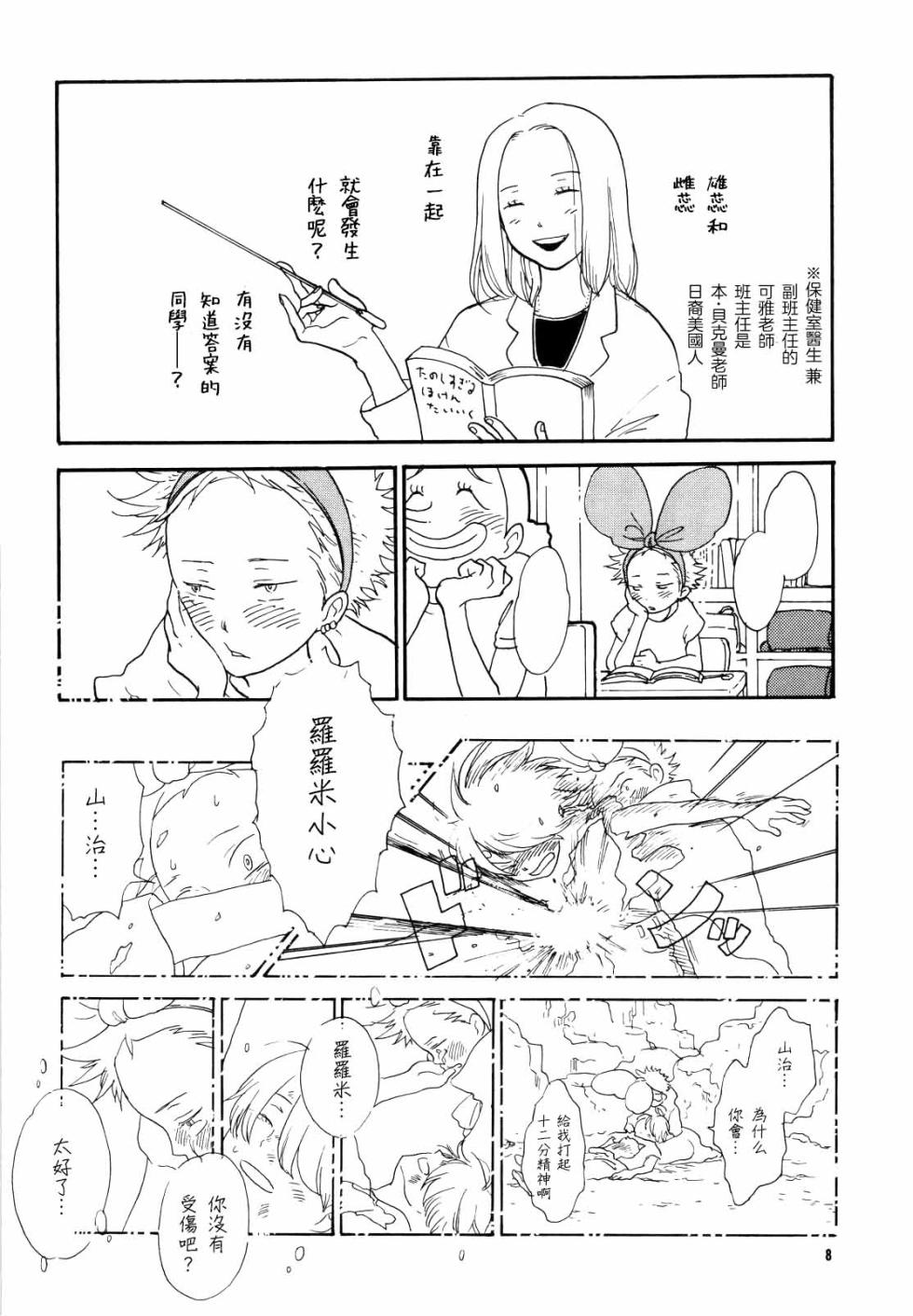 [のばらあいこ] ほーしゅつ？しなさい - Page 5
