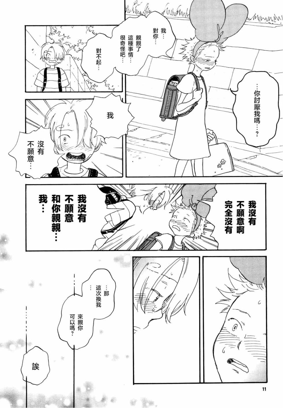 [のばらあいこ] ほーしゅつ？しなさい - Page 8