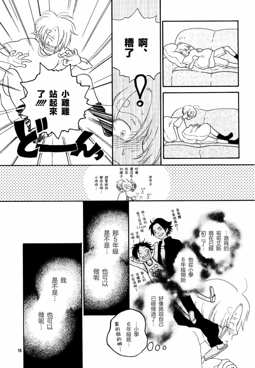 [のばらあいこ] ほーしゅつ？しなさい - Page 12
