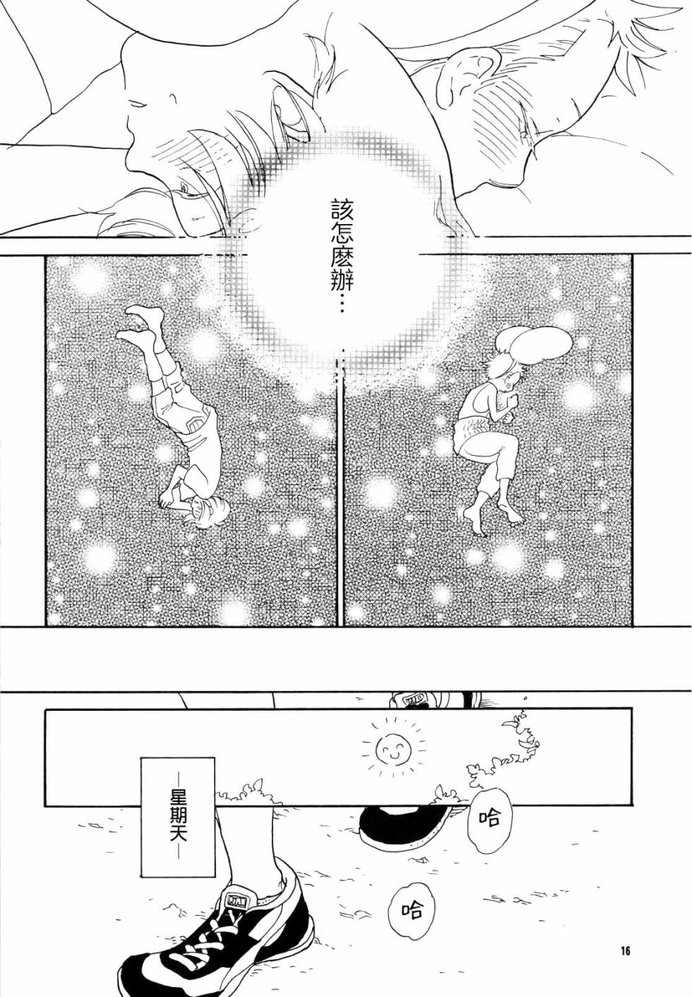 [のばらあいこ] ほーしゅつ？しなさい - Page 13