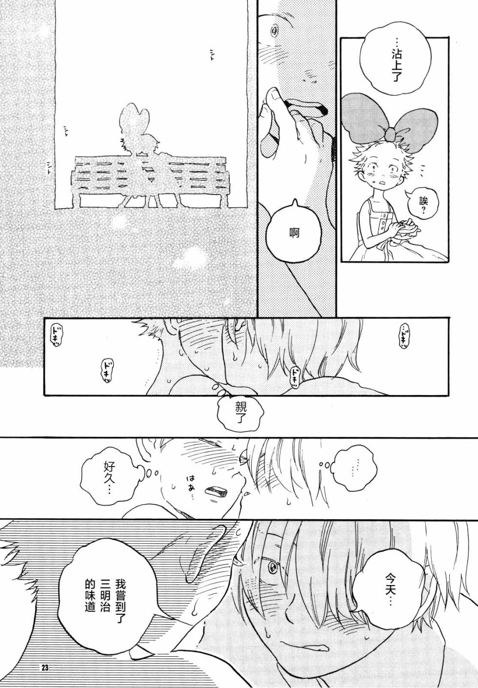 [のばらあいこ] ほーしゅつ？しなさい - Page 20