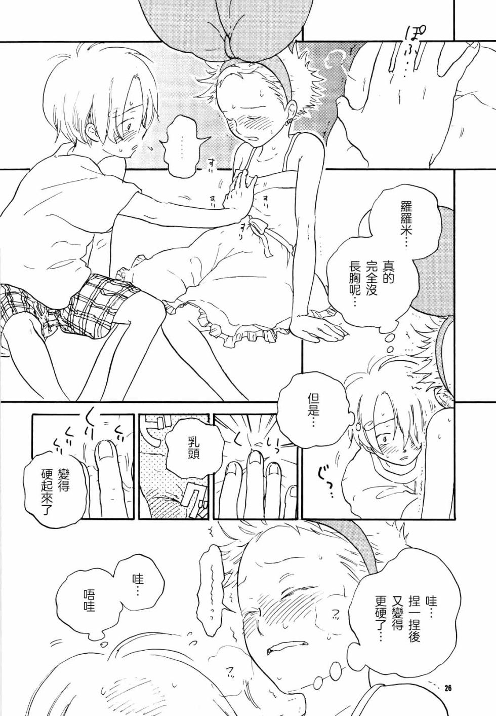 [のばらあいこ] ほーしゅつ？しなさい - Page 23