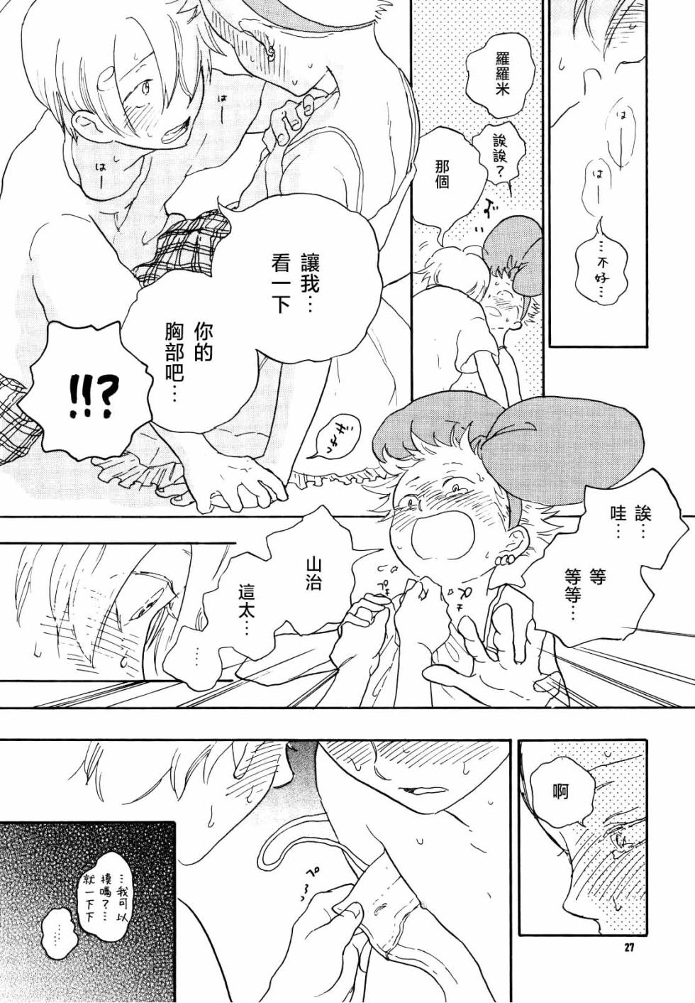 [のばらあいこ] ほーしゅつ？しなさい - Page 24