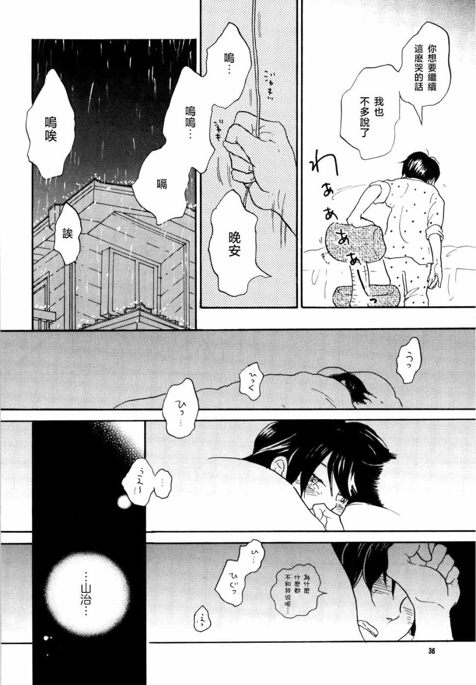 [のばらあいこ] ほーしゅつ？しなさい - Page 33