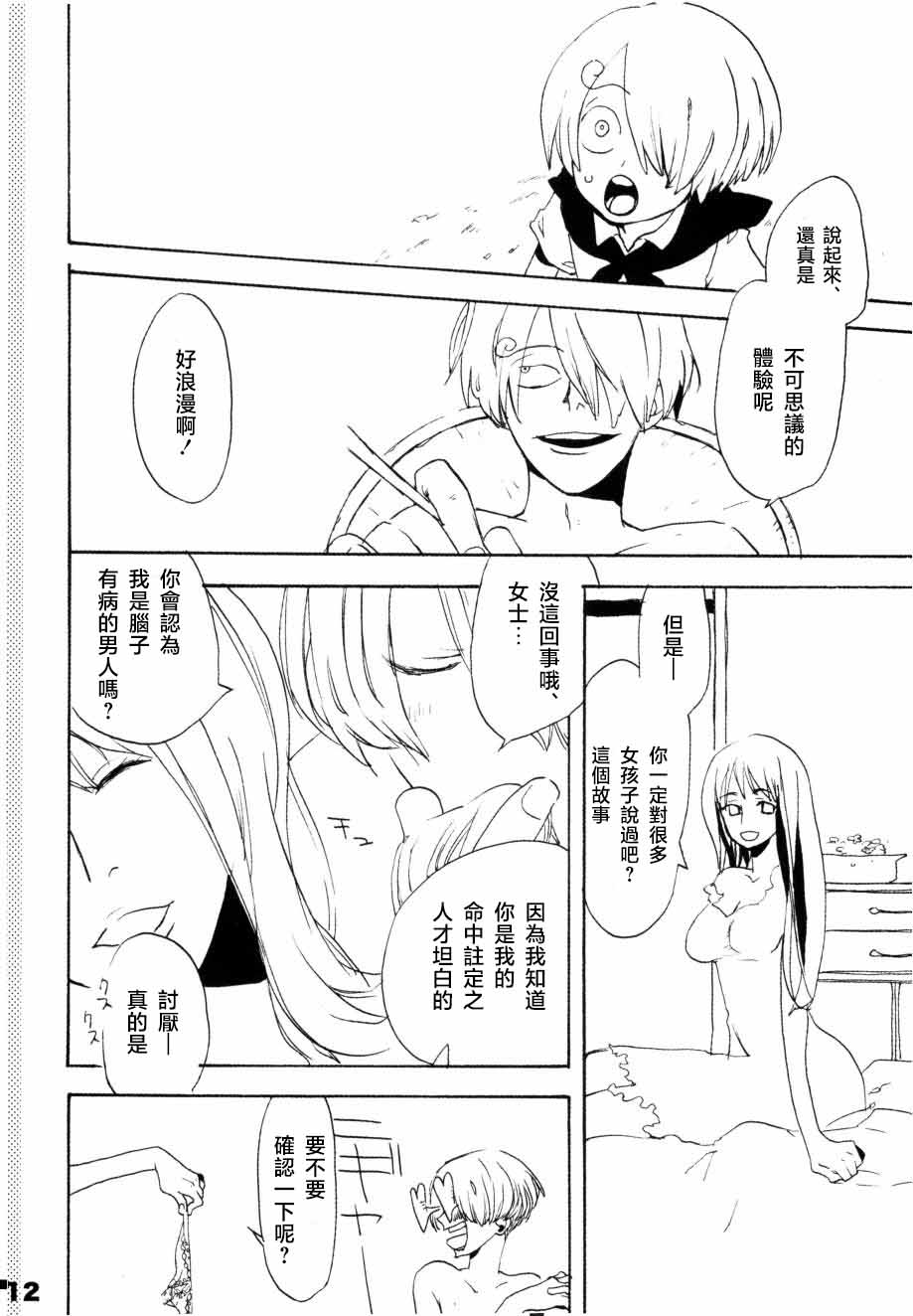 [KIOKS] いばらのうえでうたを 1 - Page 7