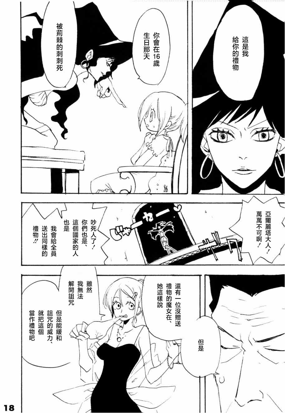 [KIOKS] いばらのうえでうたを 1 - Page 13