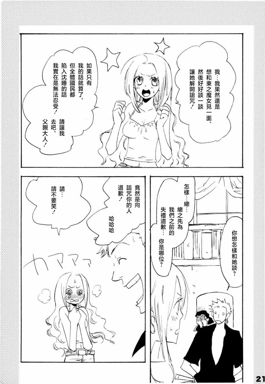 [KIOKS] いばらのうえでうたを 1 - Page 16