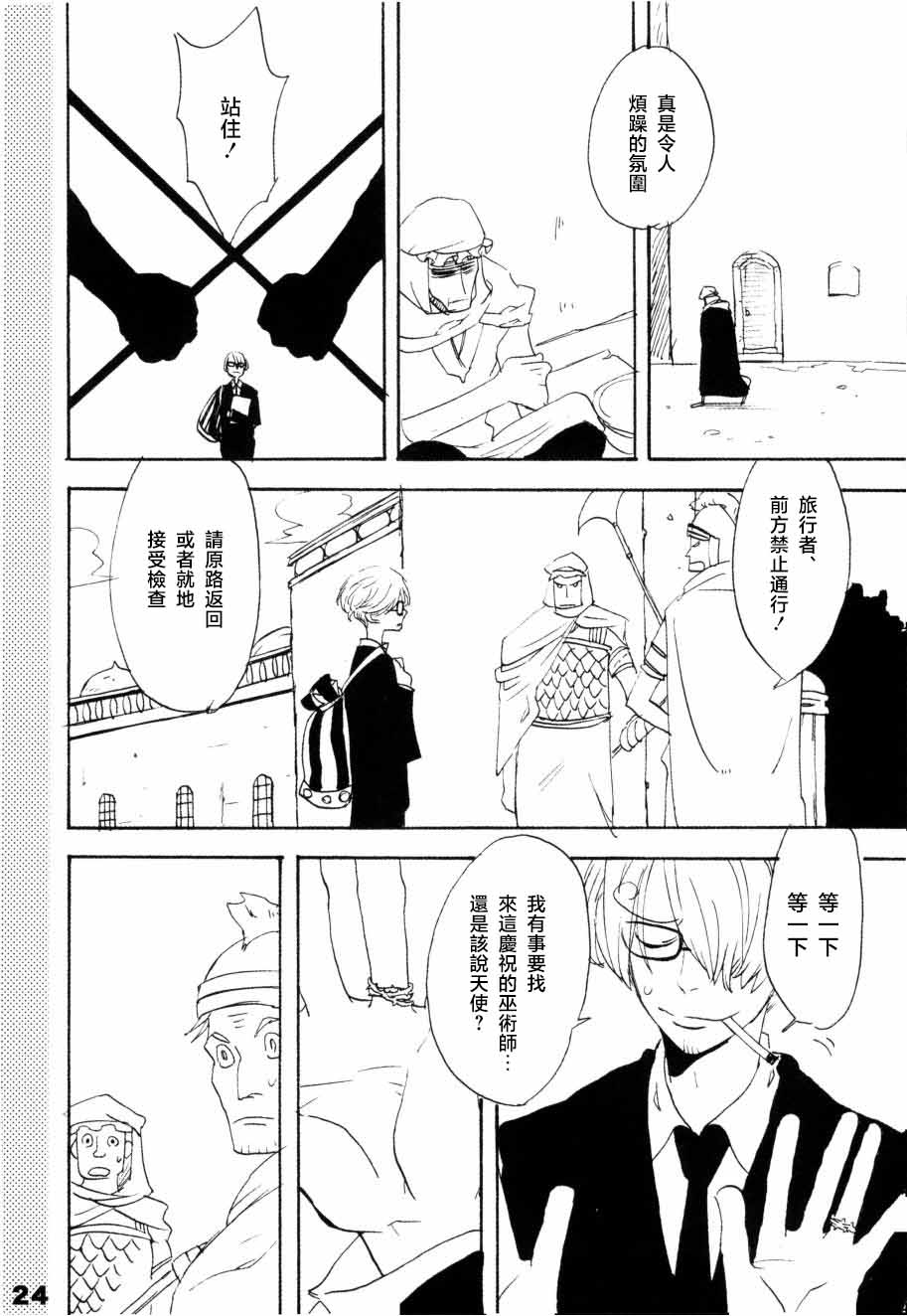 [KIOKS] いばらのうえでうたを 1 - Page 19