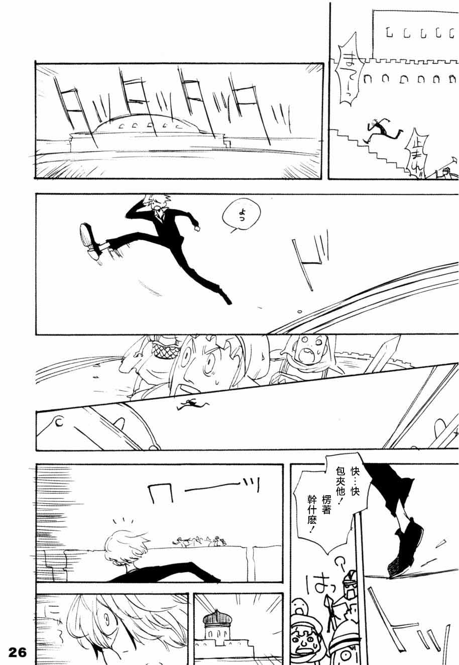 [KIOKS] いばらのうえでうたを 1 - Page 21
