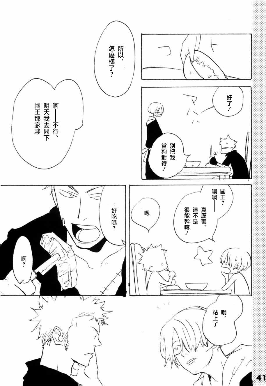 [KIOKS] いばらのうえでうたを 1 - Page 36