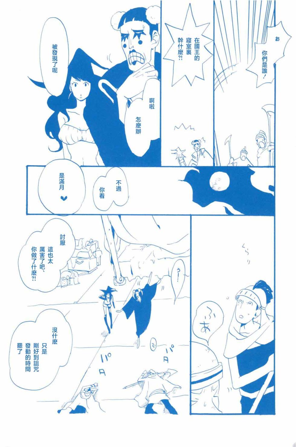 [KIOKS] いばらのうえでうたを 2 - Page 14