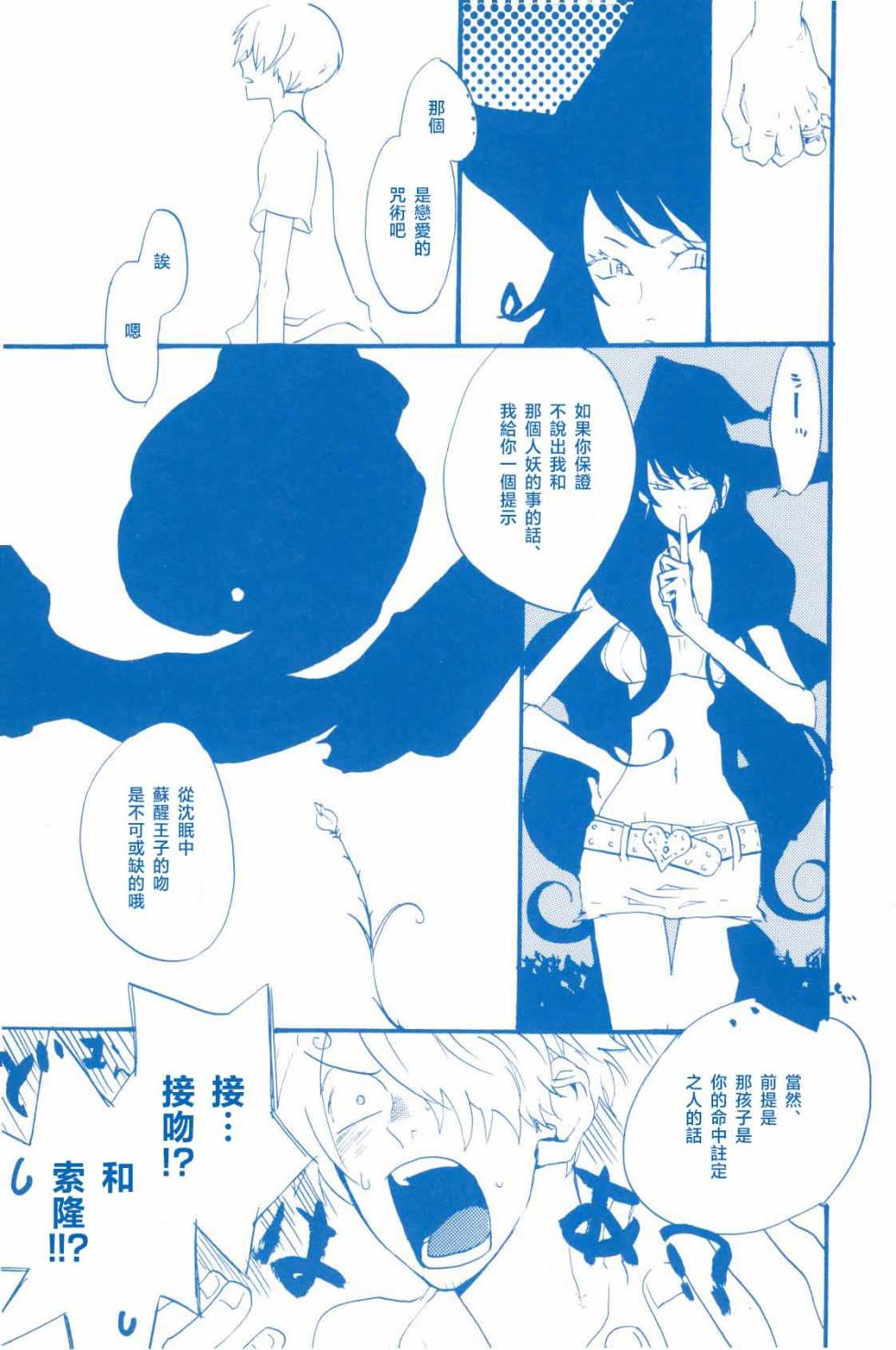 [KIOKS] いばらのうえでうたを 2 - Page 34