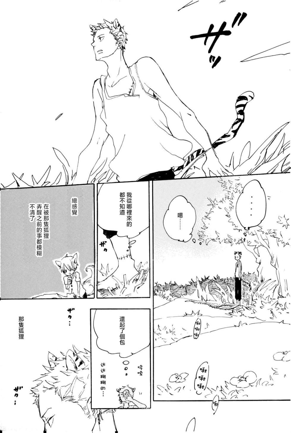 [夢際玉虫] Meeting Fox - Page 11