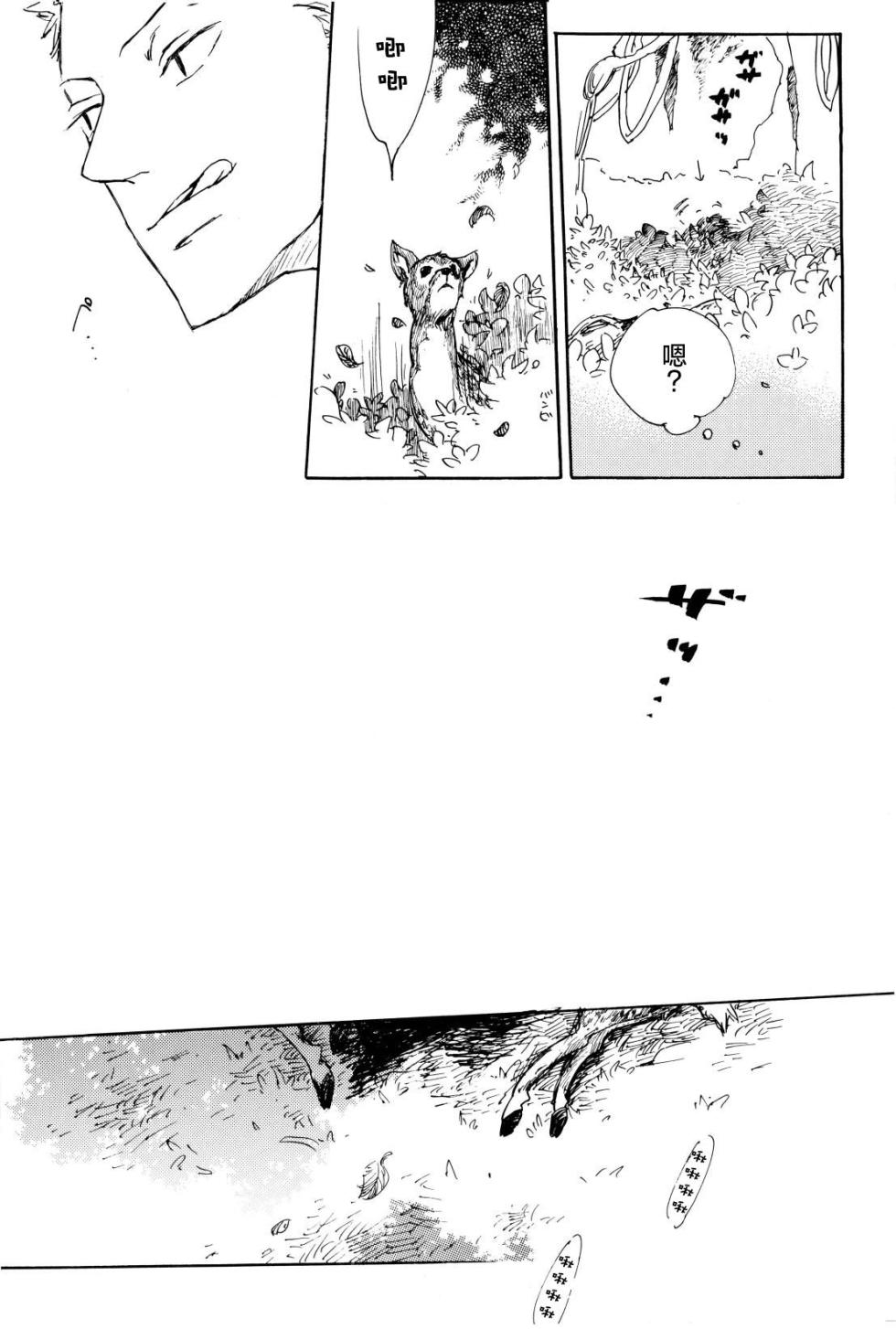 [夢際玉虫] Meeting Fox - Page 20
