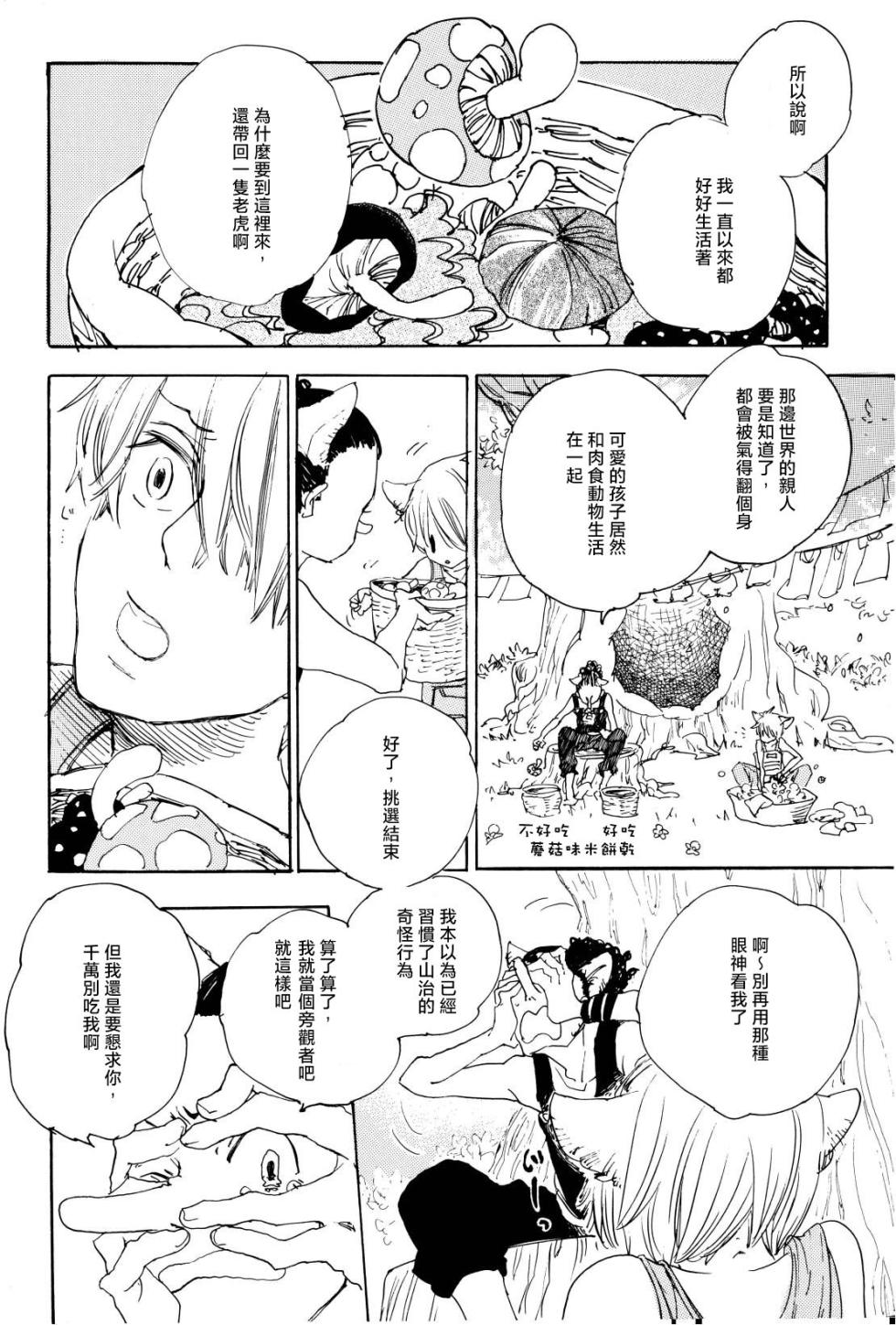 [夢際玉虫] Meeting Fox - Page 24