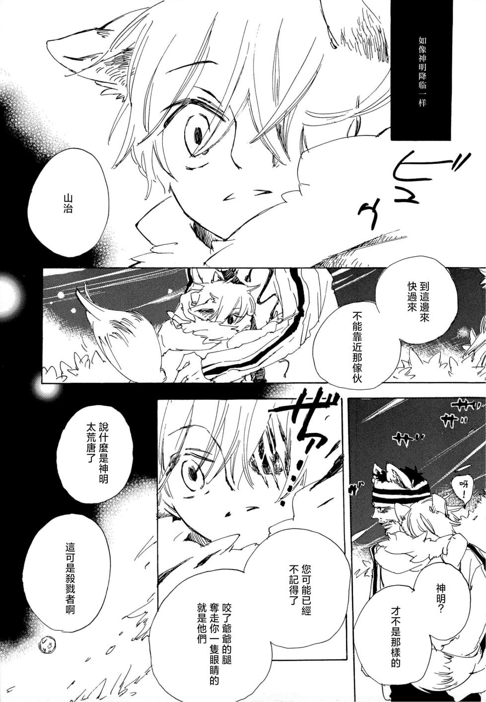 [夢際玉虫] おとぎの森のとらきつね - Page 4