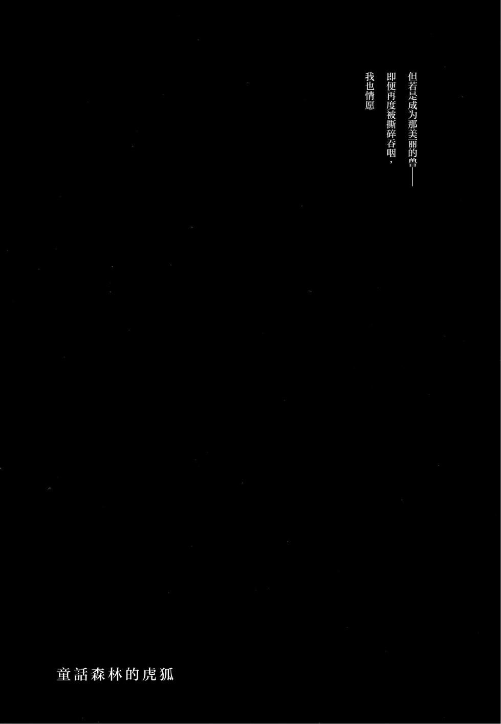 [夢際玉虫] おとぎの森のとらきつね - Page 5