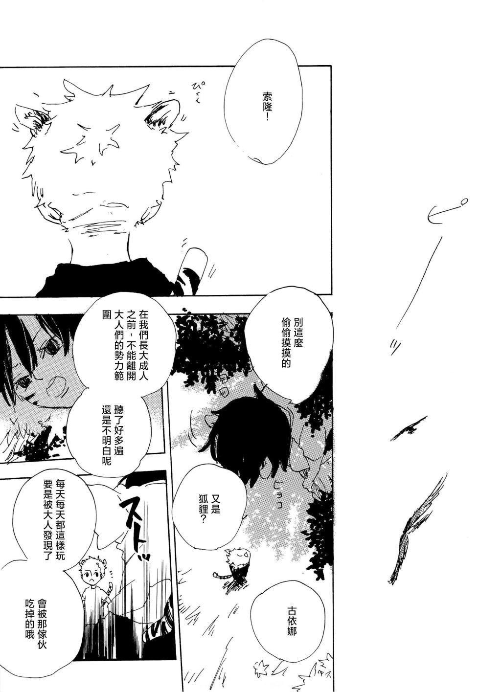 [夢際玉虫] おとぎの森のとらきつね - Page 6
