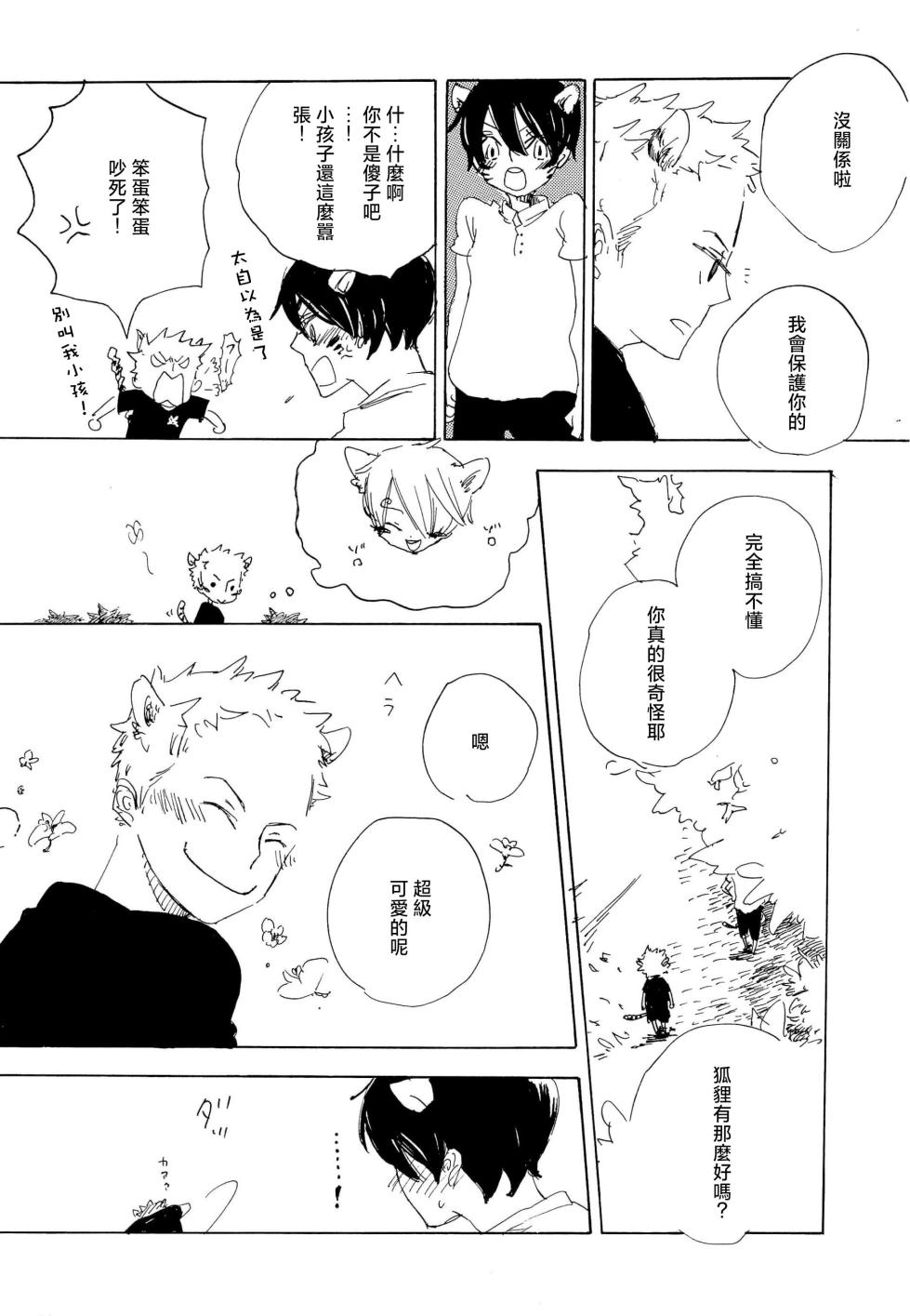 [夢際玉虫] おとぎの森のとらきつね - Page 7