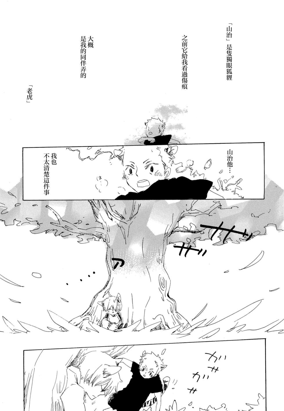 [夢際玉虫] おとぎの森のとらきつね - Page 8