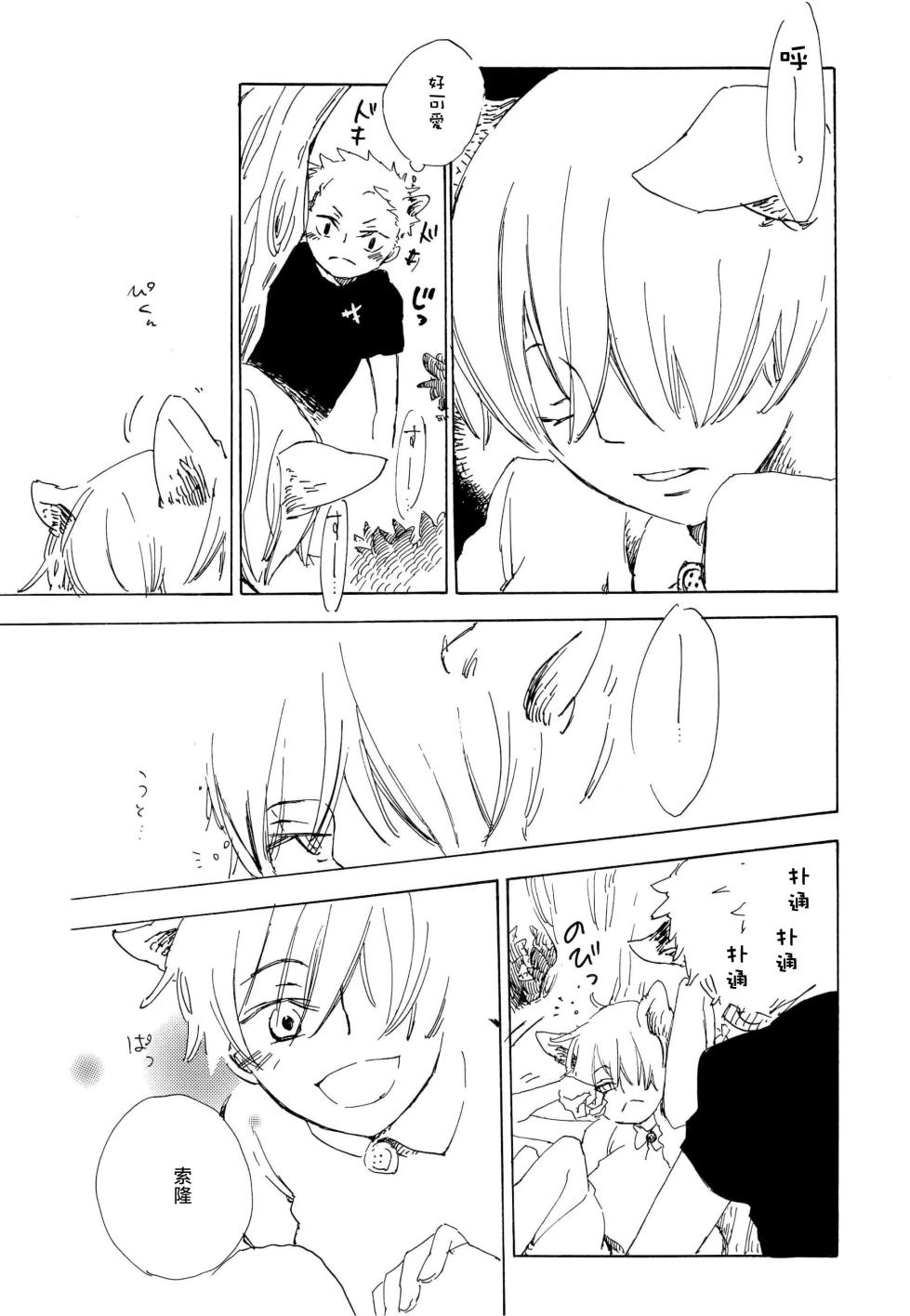 [夢際玉虫] おとぎの森のとらきつね - Page 9