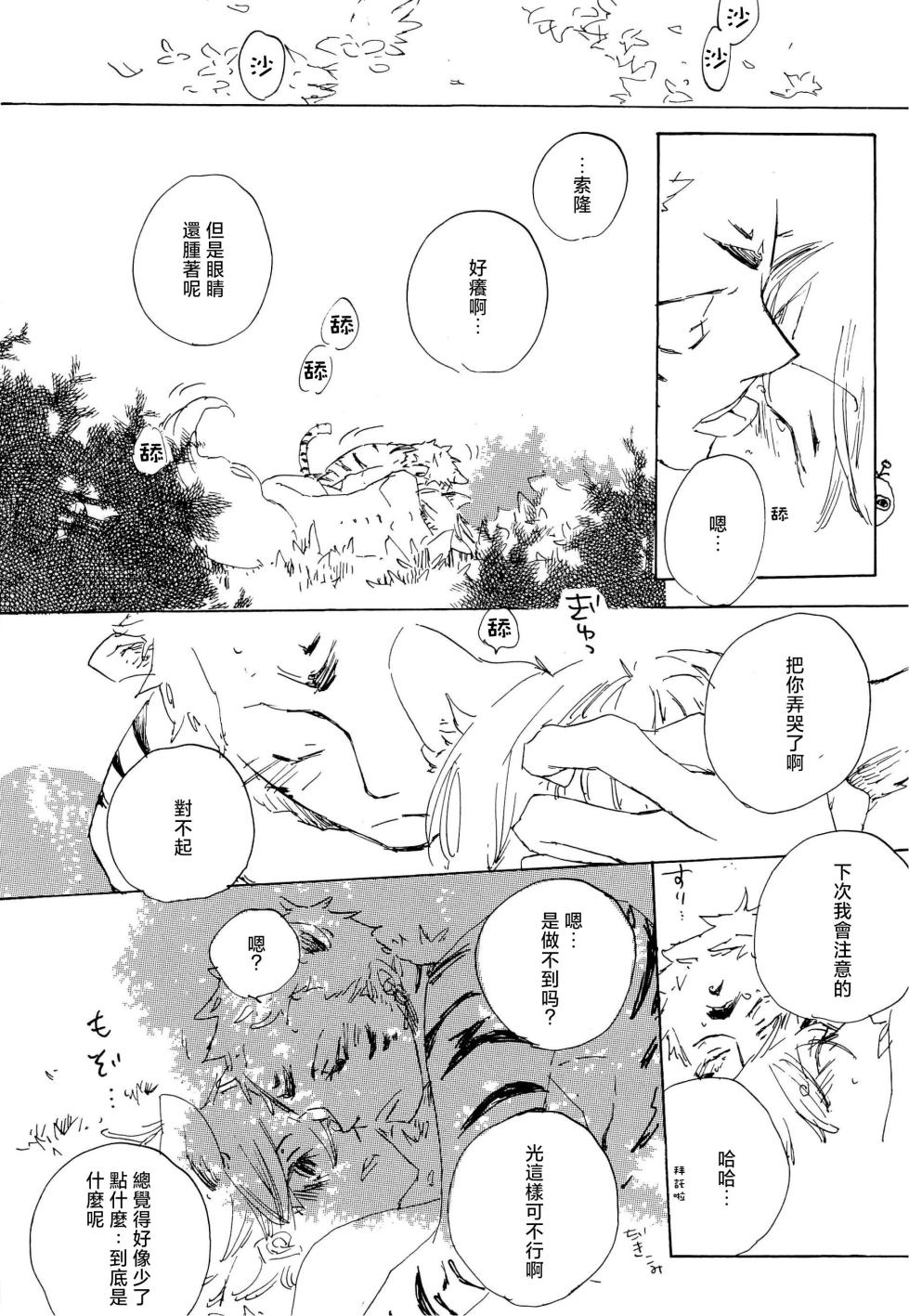 [夢際玉虫] おとぎの森のとらきつね - Page 22