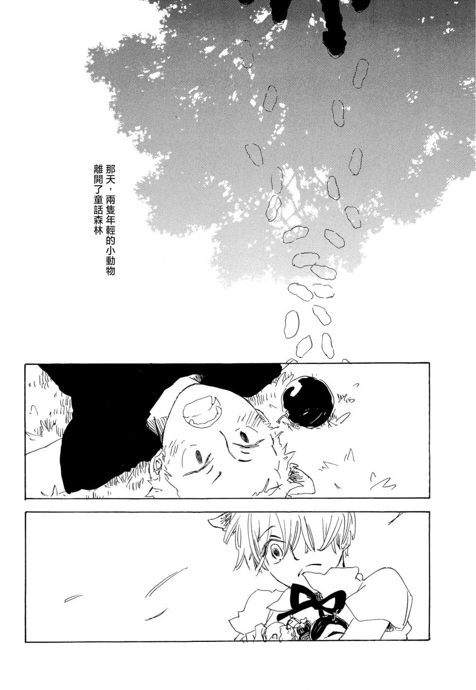 [夢際玉虫] おとぎの森のとらきつね - Page 27