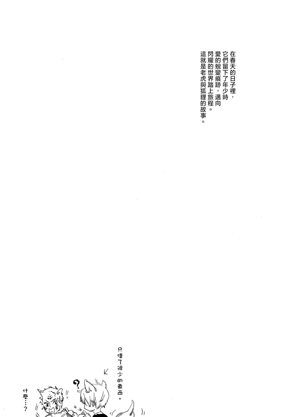 [夢際玉虫] おとぎの森のとらきつね - Page 28