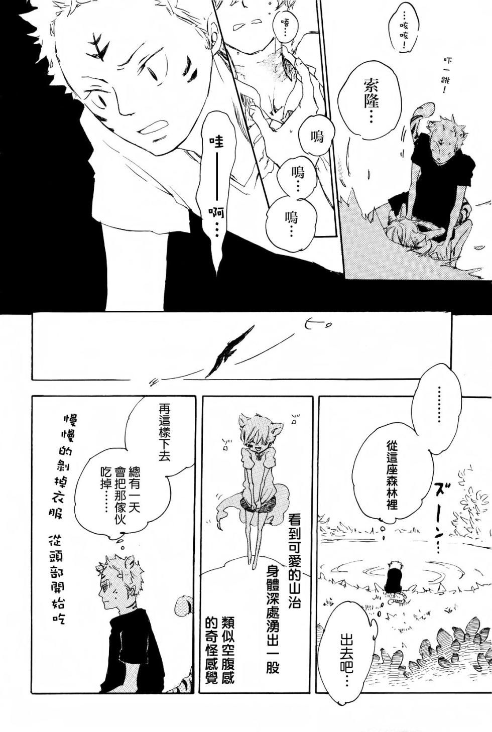 [夢際玉虫] とらきつね - Page 8