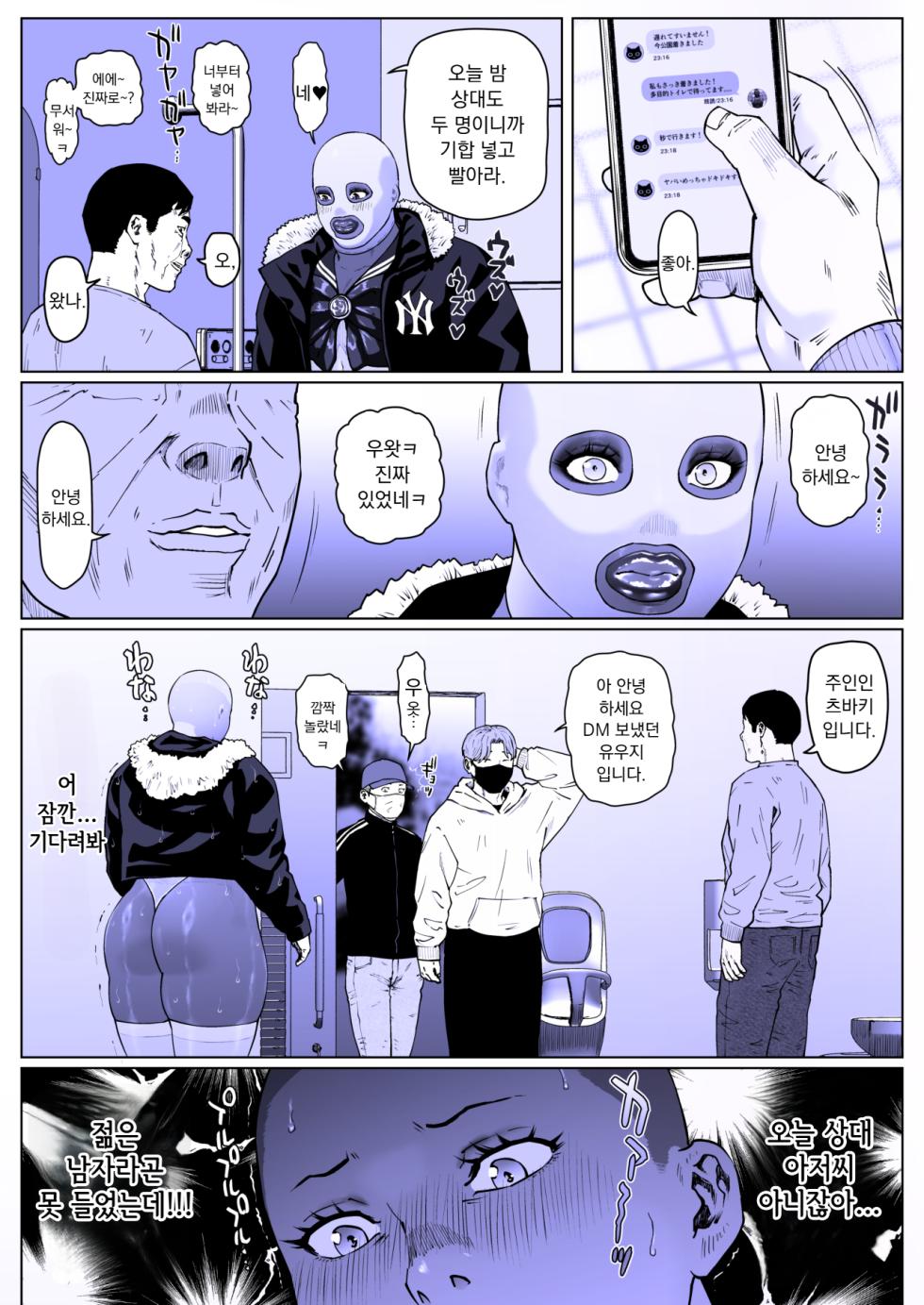 [Zensoku Punks] A Fine Day for Training: Nanase-kun 2 | 조교하기 좋은 날 나나세 군2  [Korean] - Page 16