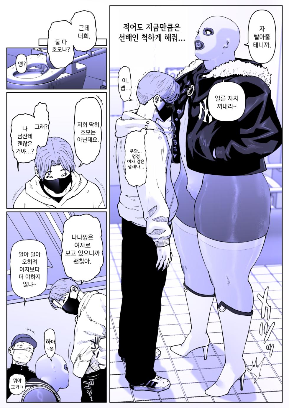 [Zensoku Punks] A Fine Day for Training: Nanase-kun 2 | 조교하기 좋은 날 나나세 군2  [Korean] - Page 18