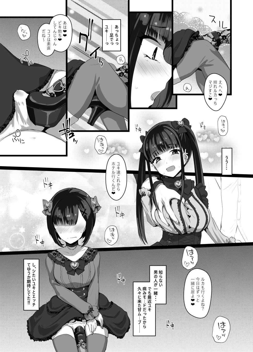 [Tsubakitei (Minase)] Onīsan ♡ Watashitachi (Yuki Ruka) to Asobimasho? [Digital] - Page 10