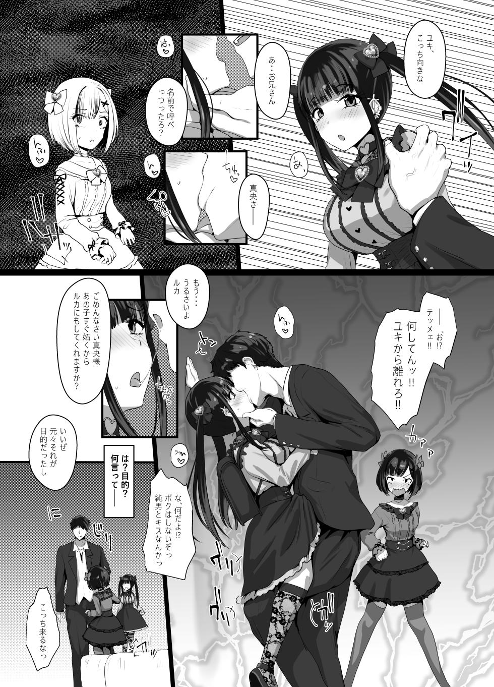 [Tsubakitei (Minase)] Onīsan ♡ Watashitachi (Yuki Ruka) to Asobimasho? [Digital] - Page 12