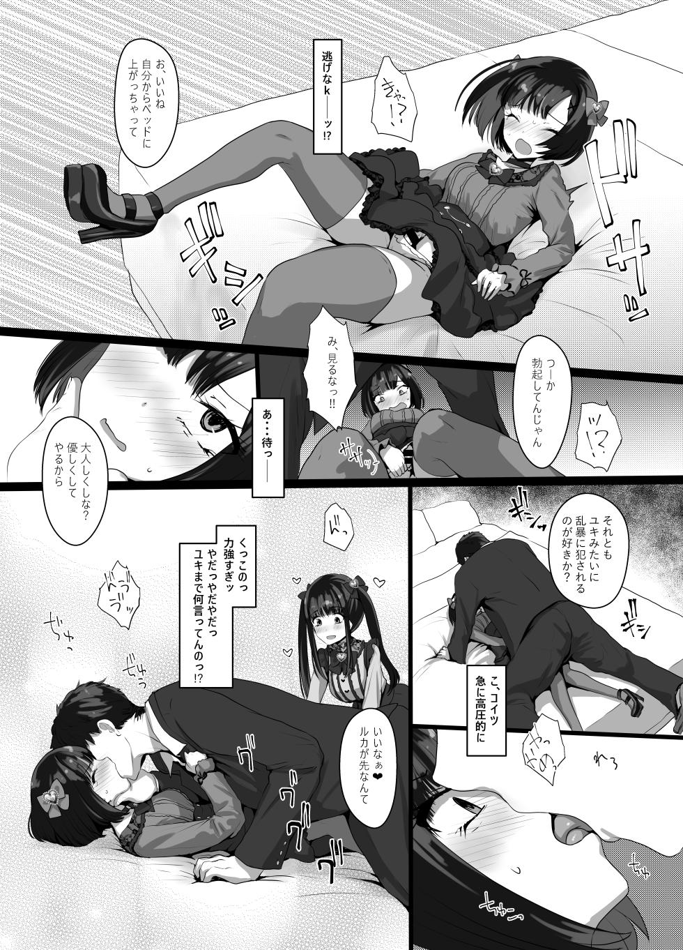 [Tsubakitei (Minase)] Onīsan ♡ Watashitachi (Yuki Ruka) to Asobimasho? [Digital] - Page 13