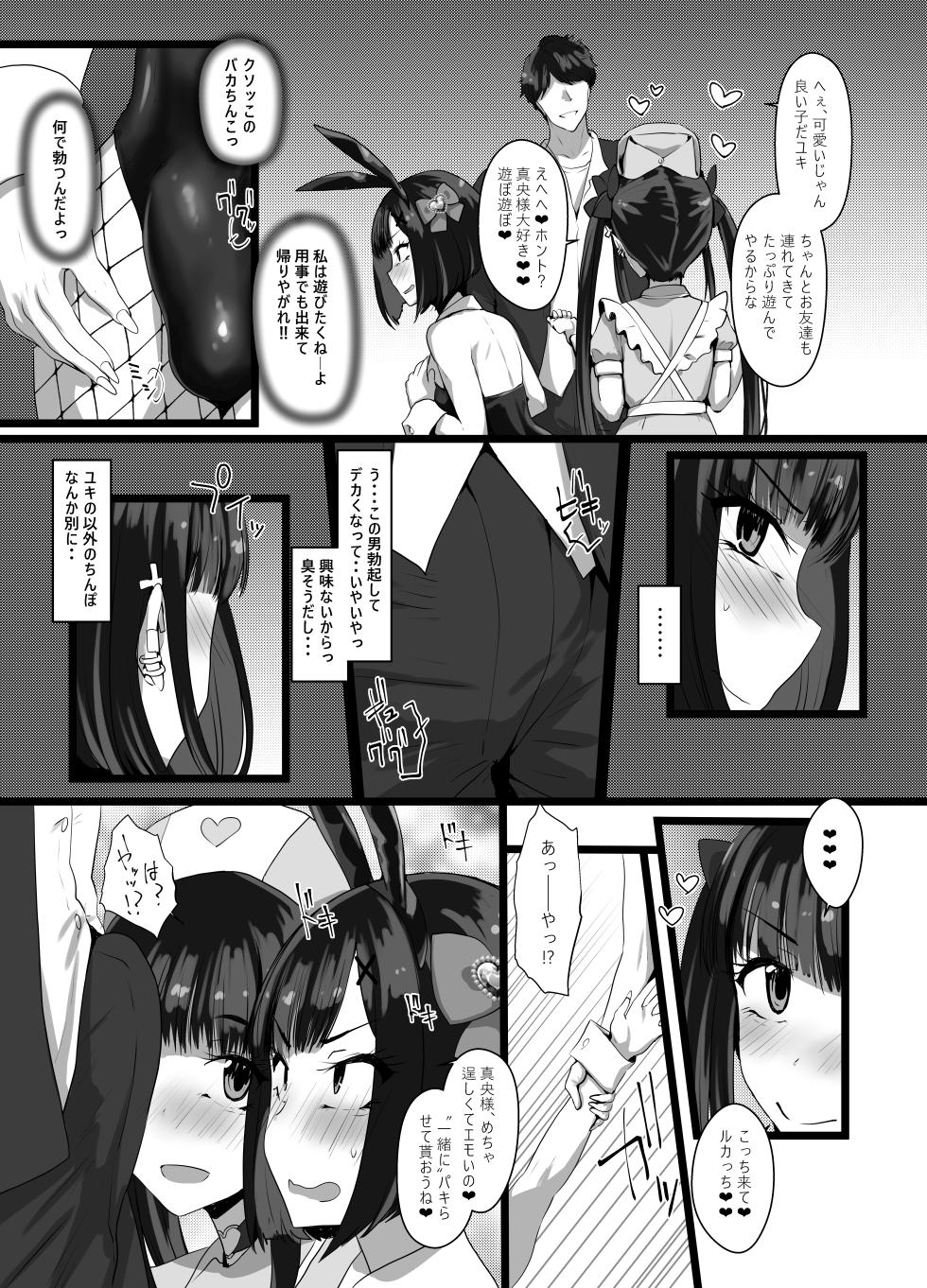 [Tsubakitei (Minase)] Onīsan ♡ Watashitachi (Yuki Ruka) to Asobimasho? [Digital] - Page 16