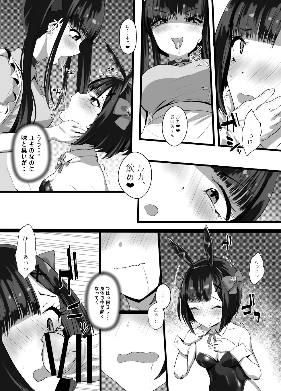 [Tsubakitei (Minase)] Onīsan ♡ Watashitachi (Yuki Ruka) to Asobimasho? [Digital] - Page 18