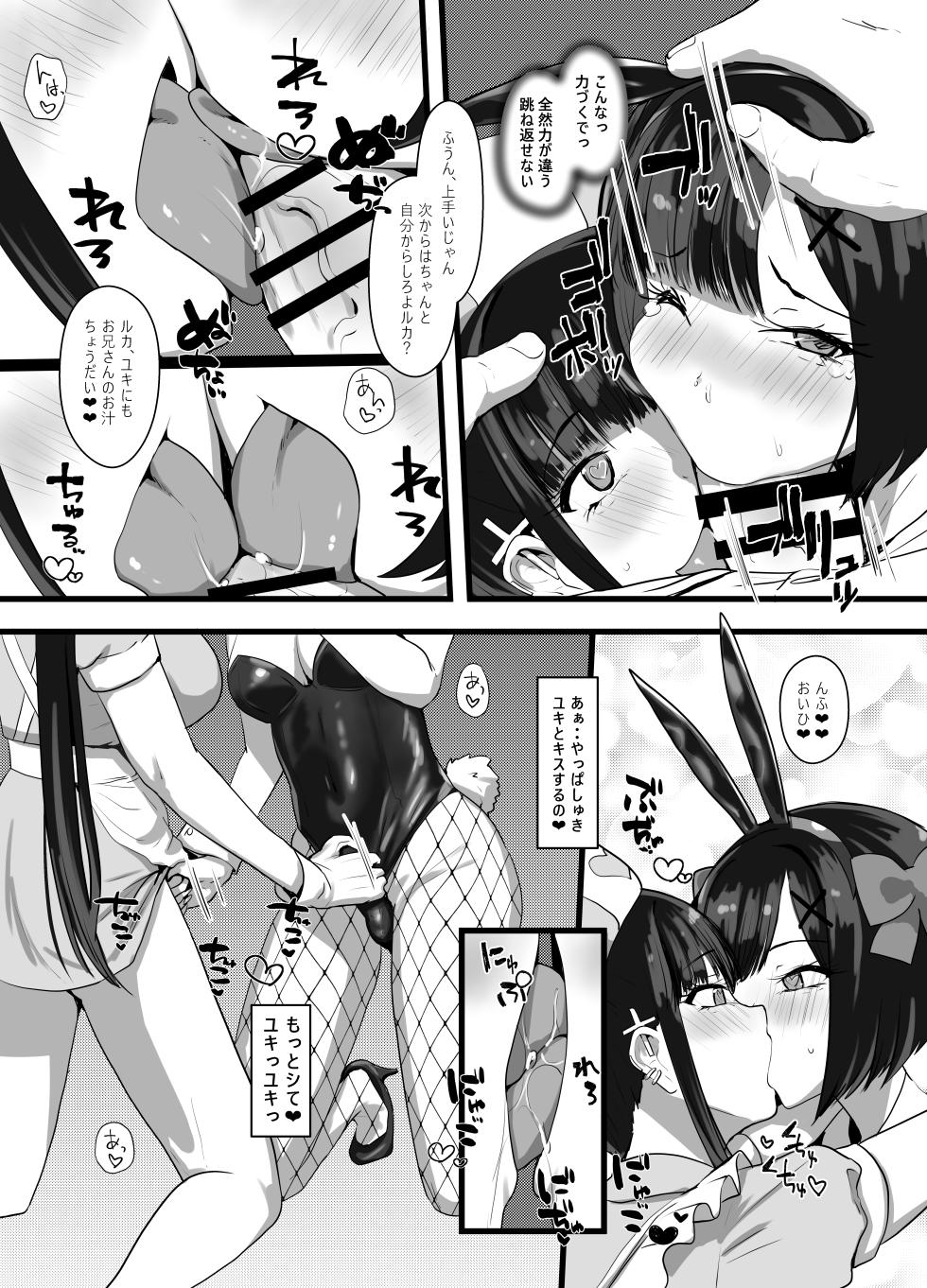 [Tsubakitei (Minase)] Onīsan ♡ Watashitachi (Yuki Ruka) to Asobimasho? [Digital] - Page 19