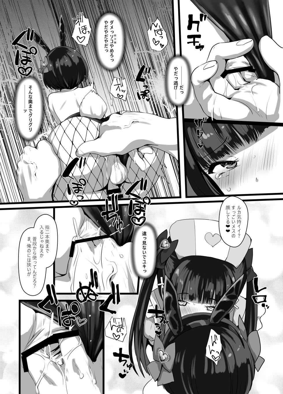 [Tsubakitei (Minase)] Onīsan ♡ Watashitachi (Yuki Ruka) to Asobimasho? [Digital] - Page 21