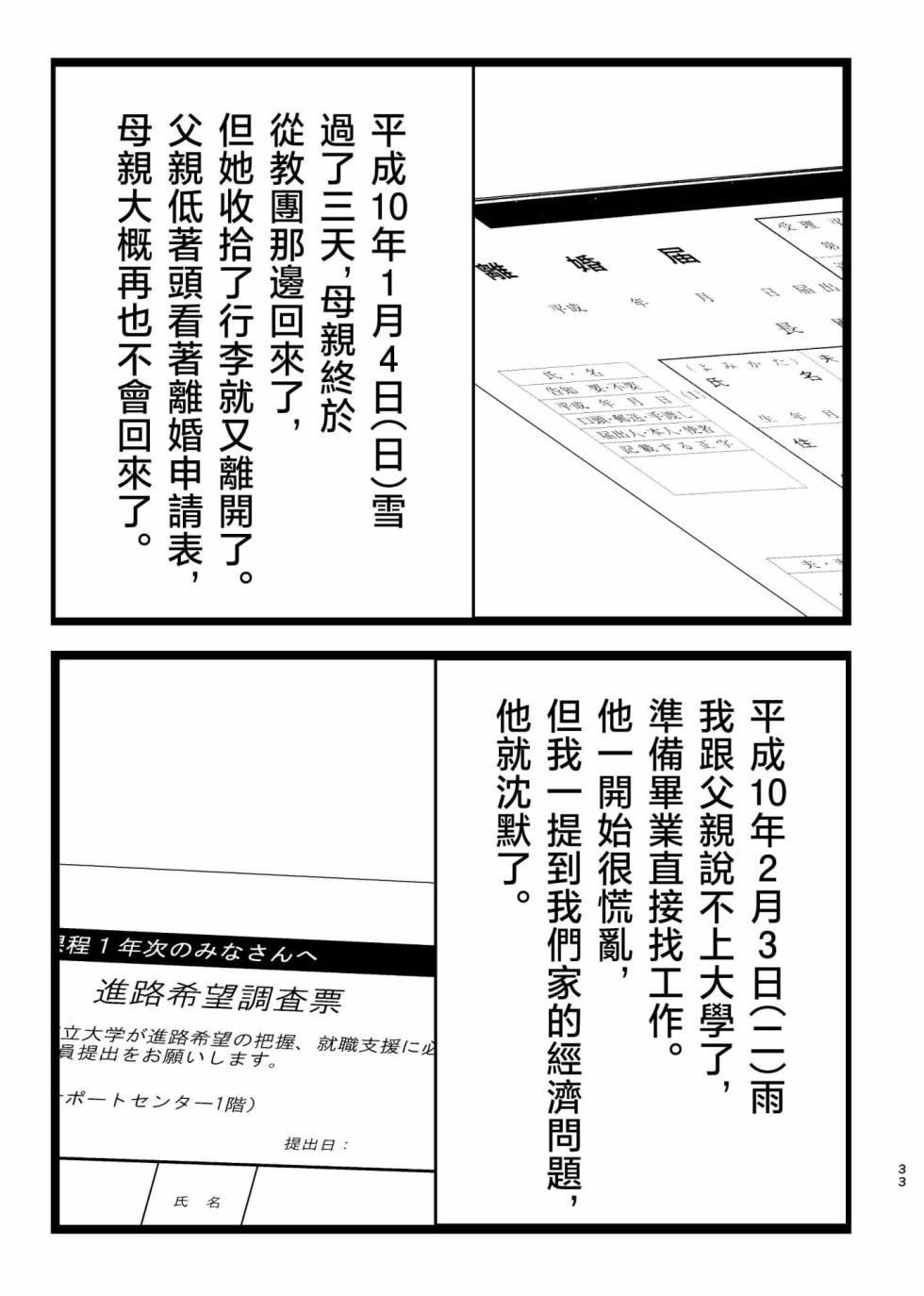 [名無し] 三世の檻 - Page 30