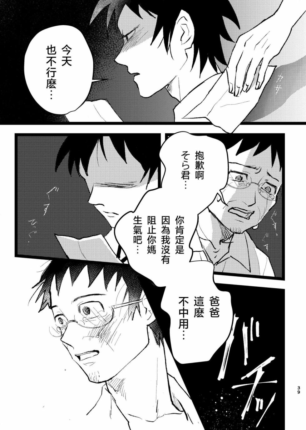 [名無し] 三世の檻 - Page 36