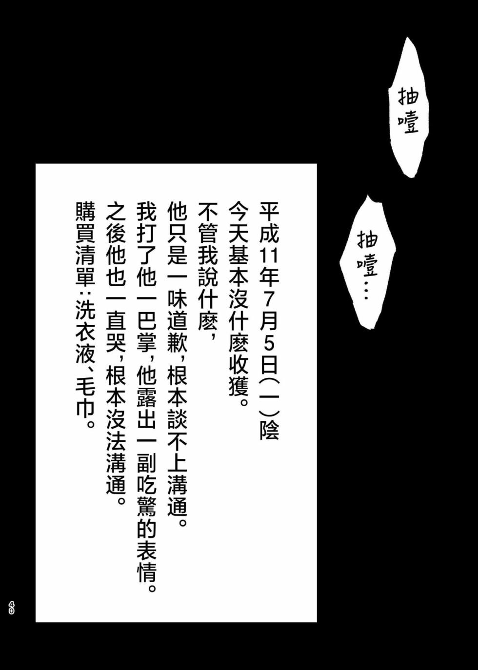 [名無し] 三世の檻 - Page 37