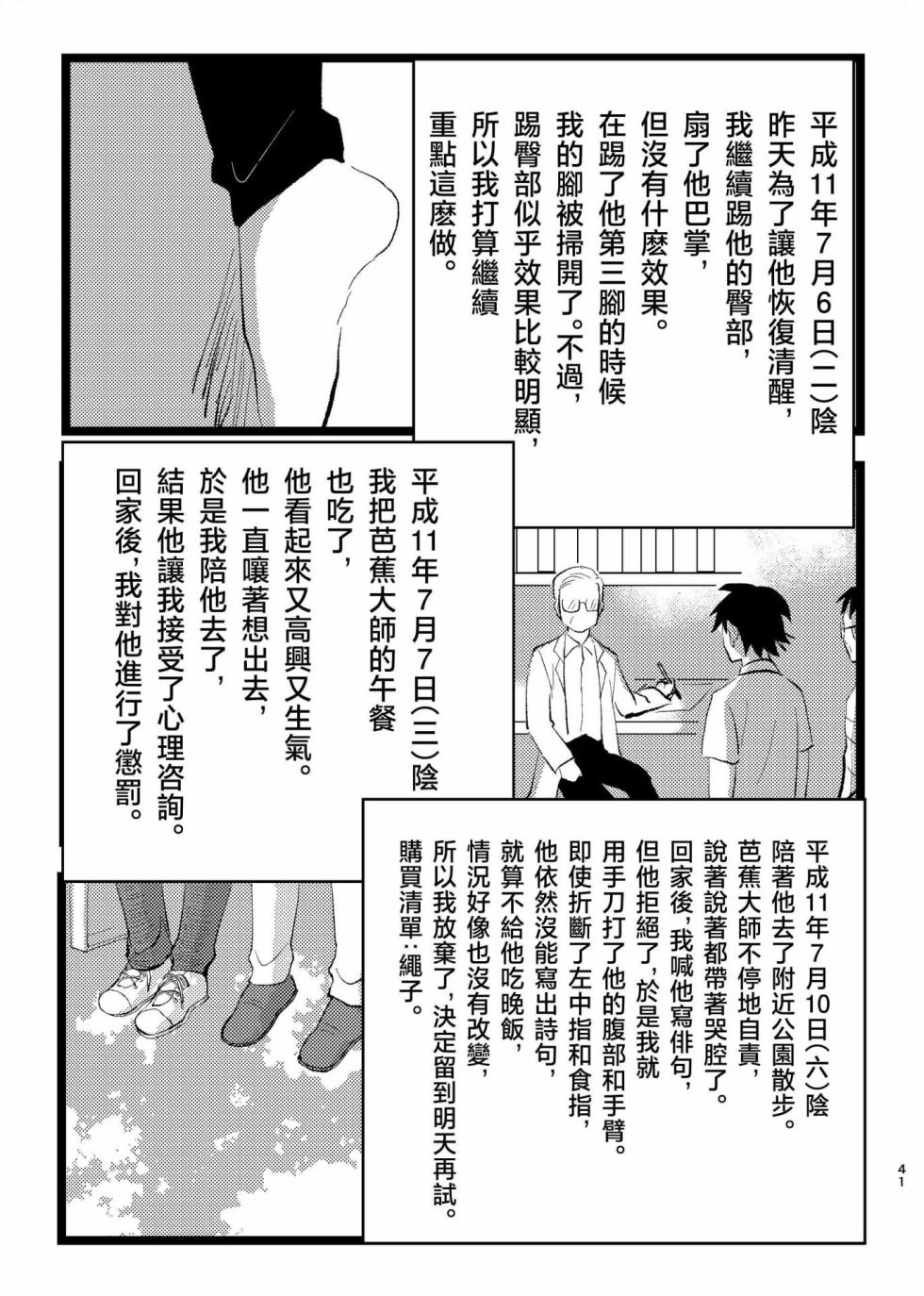 [名無し] 三世の檻 - Page 38